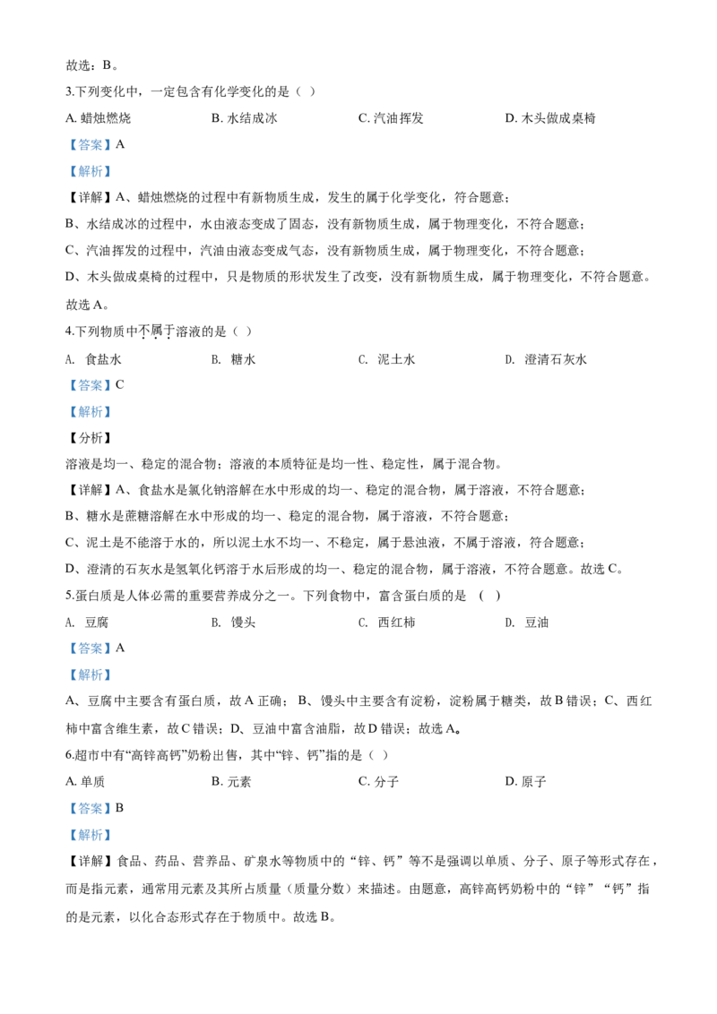 2019年广西柳州市中考化学试卷（解析）_中考真题_5.化学中考真题2015-2024年_地区卷_广西省_柳州中考化学10-22