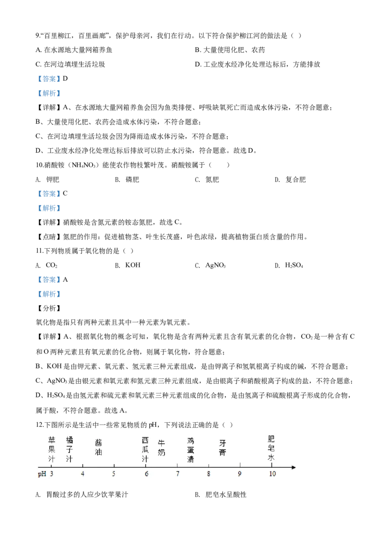 2019年广西柳州市中考化学试卷（解析）_中考真题_5.化学中考真题2015-2024年_地区卷_广西省_柳州中考化学10-22