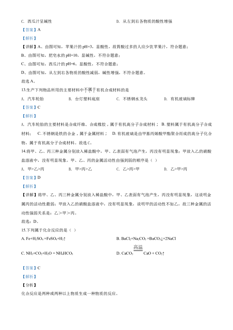 2019年广西柳州市中考化学试卷（解析）_中考真题_5.化学中考真题2015-2024年_地区卷_广西省_柳州中考化学10-22