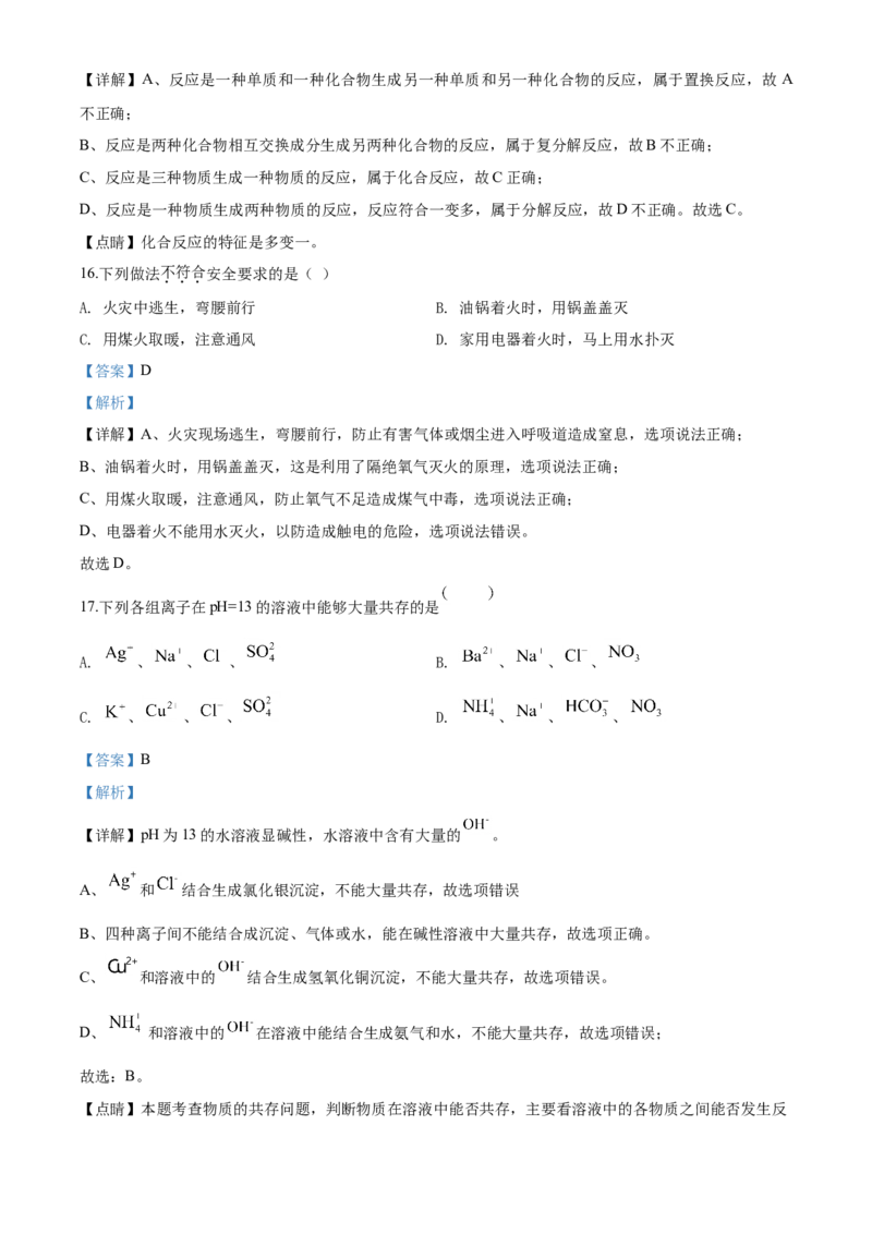 2019年广西柳州市中考化学试卷（解析）_中考真题_5.化学中考真题2015-2024年_地区卷_广西省_柳州中考化学10-22