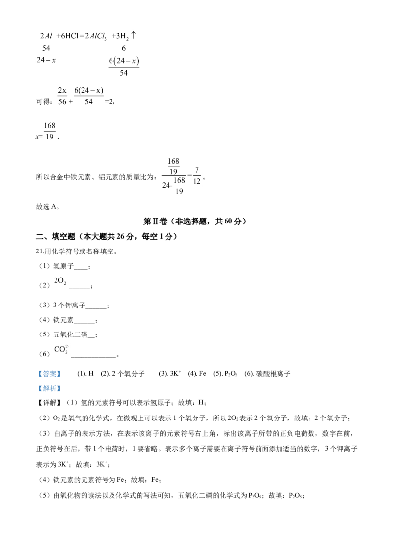 2019年广西柳州市中考化学试卷（解析）_中考真题_5.化学中考真题2015-2024年_地区卷_广西省_柳州中考化学10-22
