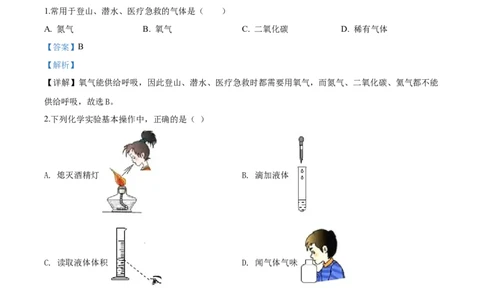 2019年广西柳州市中考化学试卷（解析）_中考真题_5.化学中考真题2015-2024年_地区卷_广西省_柳州中考化学10-22