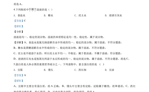 2019年广西柳州市中考化学试卷（解析）_中考真题_5.化学中考真题2015-2024年_地区卷_广西省_柳州中考化学10-22