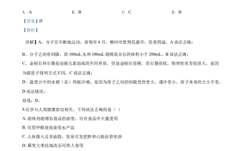 2019年广西柳州市中考化学试卷（解析）_中考真题_5.化学中考真题2015-2024年_地区卷_广西省_柳州中考化学10-22