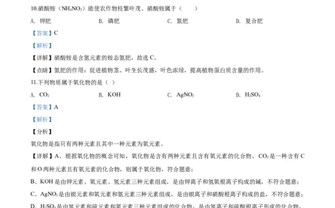 2019年广西柳州市中考化学试卷（解析）_中考真题_5.化学中考真题2015-2024年_地区卷_广西省_柳州中考化学10-22