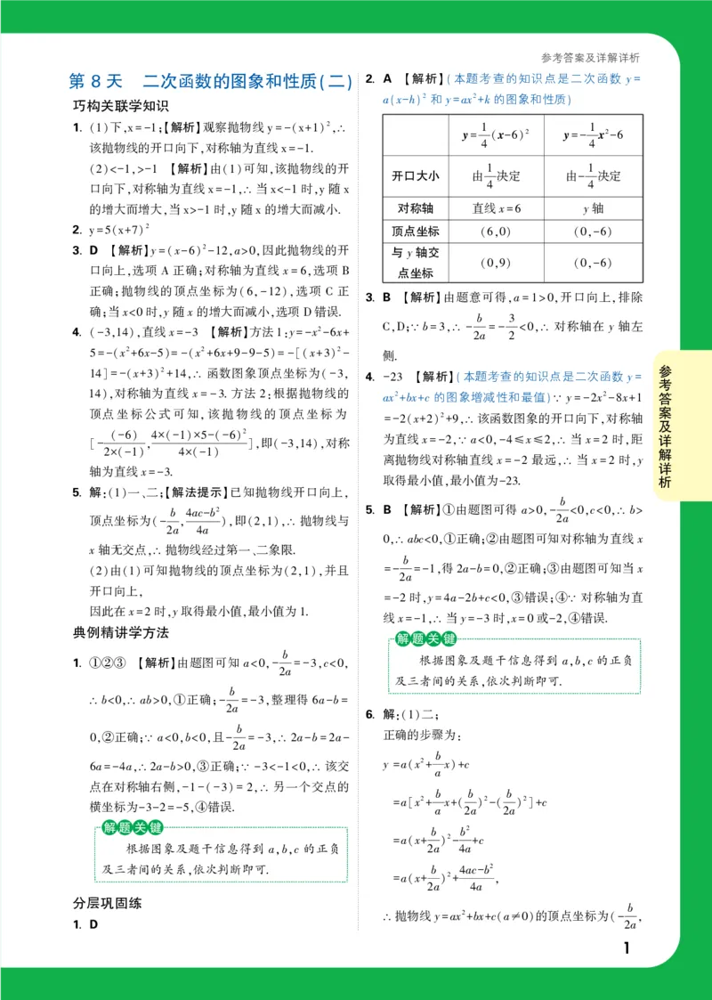 第8天_2026万唯系列预习复习_2025版《万唯初中预习视频课》789年级上册多版本_2025版万唯初三预习视频课数学人教版上册_2025版万唯初三预习视频课数学人教版上册_视频_第8天_答案详解详析