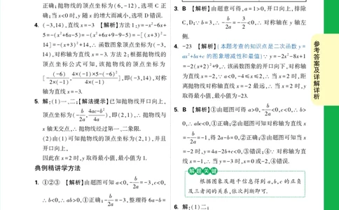 第8天_2026万唯系列预习复习_2025版《万唯初中预习视频课》789年级上册多版本_2025版万唯初三预习视频课数学人教版上册_2025版万唯初三预习视频课数学人教版上册_视频_第8天_答案详解详析