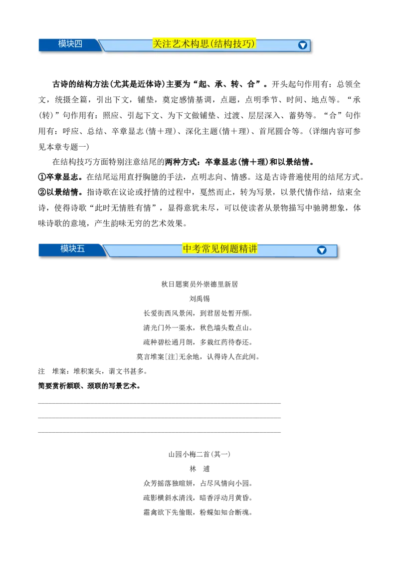 考点07古诗词中的写作手法（全国通用）（原卷版）_120中考语文全套复习_中考语文复习总复习_一轮复习资料_完2024年中考语文一轮总复习重难点讲义+练习（全国通用）_考点练