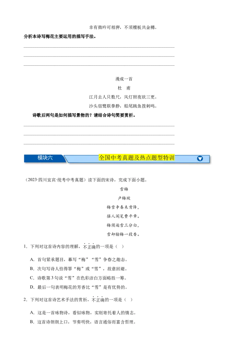 考点07古诗词中的写作手法（全国通用）（原卷版）_120中考语文全套复习_中考语文复习总复习_一轮复习资料_完2024年中考语文一轮总复习重难点讲义+练习（全国通用）_考点练