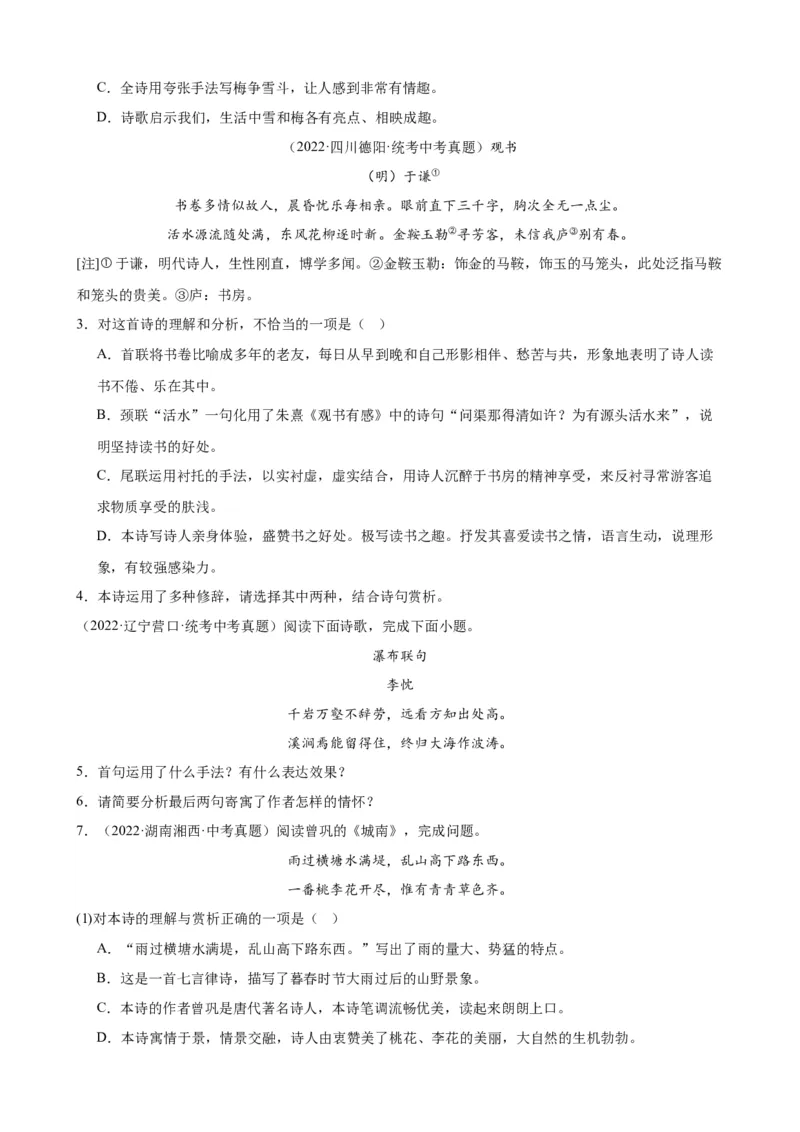 考点07古诗词中的写作手法（全国通用）（原卷版）_120中考语文全套复习_中考语文复习总复习_一轮复习资料_完2024年中考语文一轮总复习重难点讲义+练习（全国通用）_考点练