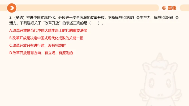 5月时政刷题课件_20240607180038_2026考公资料_（05）超格_超格时政_24时政合集_2024超格时政梳理+时政刷题_2024年时政刷题_05、5月时政刷题