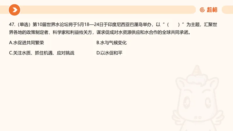 5月时政刷题课件_20240607180038_2026考公资料_（05）超格_超格时政_24时政合集_2024超格时政梳理+时政刷题_2024年时政刷题_05、5月时政刷题