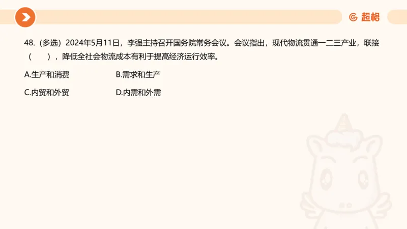 5月时政刷题课件_20240607180038_2026考公资料_（05）超格_超格时政_24时政合集_2024超格时政梳理+时政刷题_2024年时政刷题_05、5月时政刷题