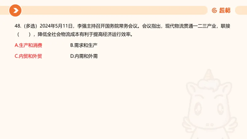 5月时政刷题课件_20240607180038_2026考公资料_（05）超格_超格时政_24时政合集_2024超格时政梳理+时政刷题_2024年时政刷题_05、5月时政刷题