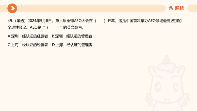 5月时政刷题课件_20240607180038_2026考公资料_（05）超格_超格时政_24时政合集_2024超格时政梳理+时政刷题_2024年时政刷题_05、5月时政刷题