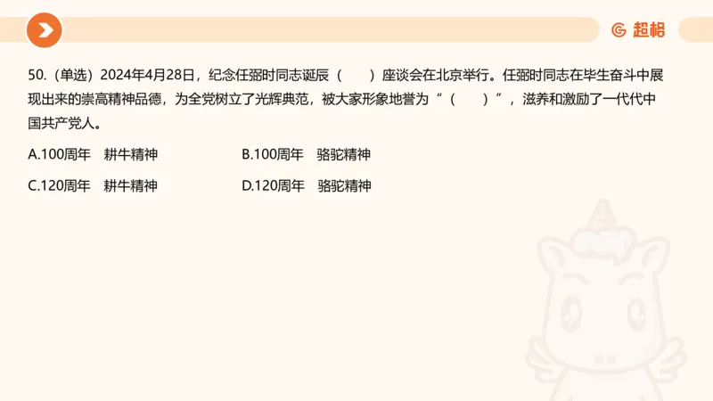 5月时政刷题课件_20240607180038_2026考公资料_（05）超格_超格时政_24时政合集_2024超格时政梳理+时政刷题_2024年时政刷题_05、5月时政刷题