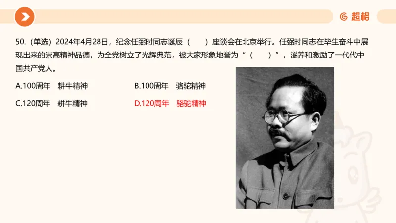 5月时政刷题课件_20240607180038_2026考公资料_（05）超格_超格时政_24时政合集_2024超格时政梳理+时政刷题_2024年时政刷题_05、5月时政刷题