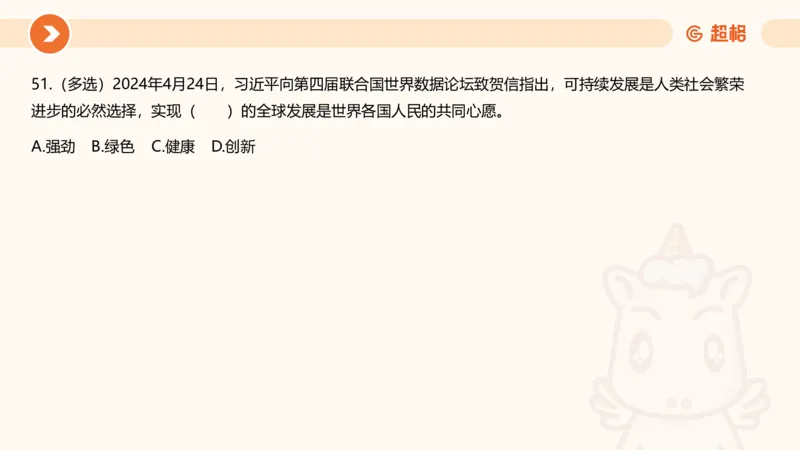 5月时政刷题课件_20240607180038_2026考公资料_（05）超格_超格时政_24时政合集_2024超格时政梳理+时政刷题_2024年时政刷题_05、5月时政刷题