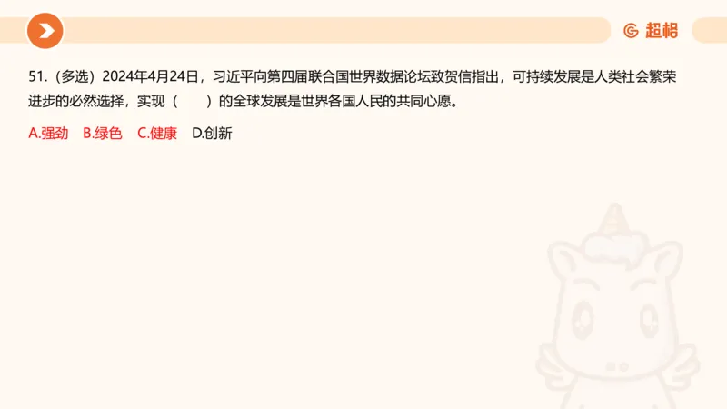 5月时政刷题课件_20240607180038_2026考公资料_（05）超格_超格时政_24时政合集_2024超格时政梳理+时政刷题_2024年时政刷题_05、5月时政刷题