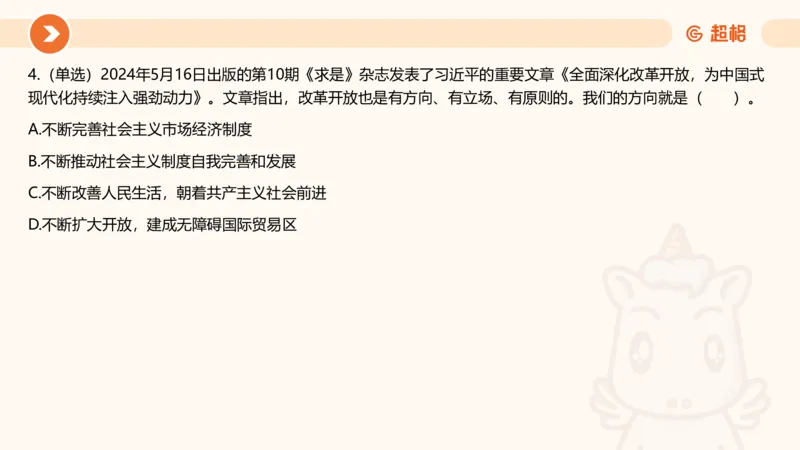 5月时政刷题课件_20240607180038_2026考公资料_（05）超格_超格时政_24时政合集_2024超格时政梳理+时政刷题_2024年时政刷题_05、5月时政刷题