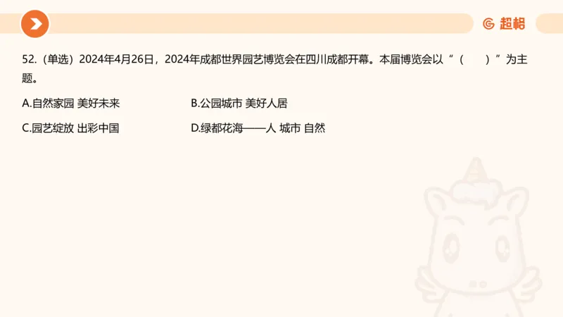 5月时政刷题课件_20240607180038_2026考公资料_（05）超格_超格时政_24时政合集_2024超格时政梳理+时政刷题_2024年时政刷题_05、5月时政刷题