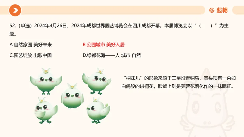 5月时政刷题课件_20240607180038_2026考公资料_（05）超格_超格时政_24时政合集_2024超格时政梳理+时政刷题_2024年时政刷题_05、5月时政刷题