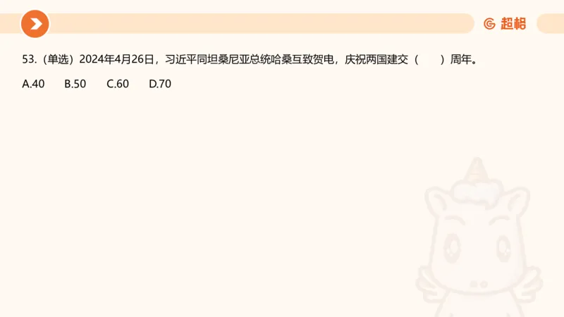 5月时政刷题课件_20240607180038_2026考公资料_（05）超格_超格时政_24时政合集_2024超格时政梳理+时政刷题_2024年时政刷题_05、5月时政刷题