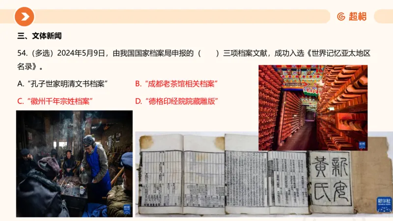 5月时政刷题课件_20240607180038_2026考公资料_（05）超格_超格时政_24时政合集_2024超格时政梳理+时政刷题_2024年时政刷题_05、5月时政刷题