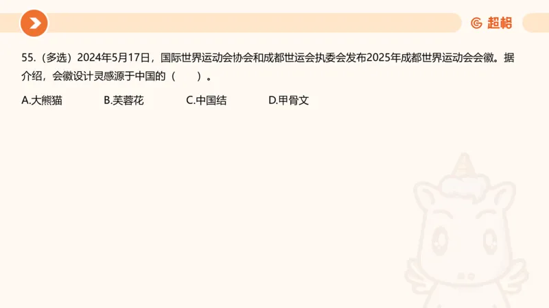 5月时政刷题课件_20240607180038_2026考公资料_（05）超格_超格时政_24时政合集_2024超格时政梳理+时政刷题_2024年时政刷题_05、5月时政刷题