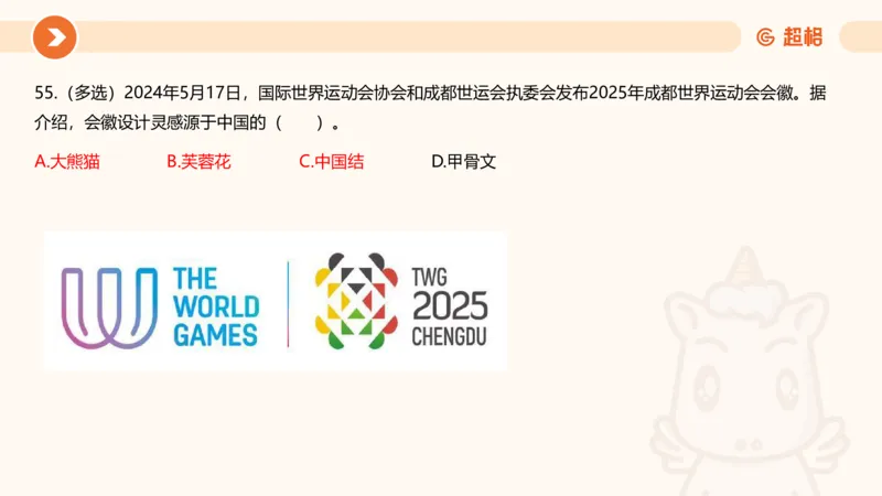 5月时政刷题课件_20240607180038_2026考公资料_（05）超格_超格时政_24时政合集_2024超格时政梳理+时政刷题_2024年时政刷题_05、5月时政刷题