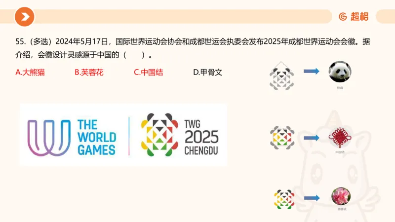 5月时政刷题课件_20240607180038_2026考公资料_（05）超格_超格时政_24时政合集_2024超格时政梳理+时政刷题_2024年时政刷题_05、5月时政刷题