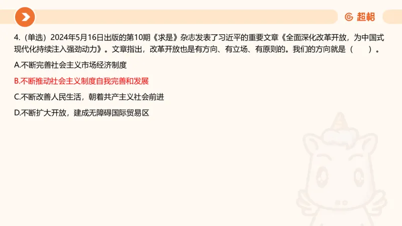 5月时政刷题课件_20240607180038_2026考公资料_（05）超格_超格时政_24时政合集_2024超格时政梳理+时政刷题_2024年时政刷题_05、5月时政刷题