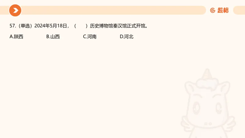 5月时政刷题课件_20240607180038_2026考公资料_（05）超格_超格时政_24时政合集_2024超格时政梳理+时政刷题_2024年时政刷题_05、5月时政刷题