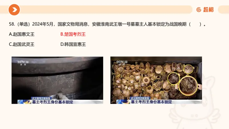 5月时政刷题课件_20240607180038_2026考公资料_（05）超格_超格时政_24时政合集_2024超格时政梳理+时政刷题_2024年时政刷题_05、5月时政刷题