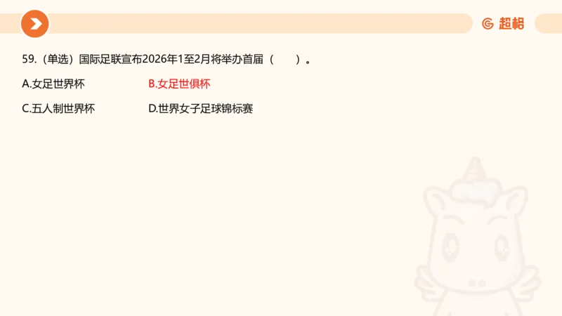 5月时政刷题课件_20240607180038_2026考公资料_（05）超格_超格时政_24时政合集_2024超格时政梳理+时政刷题_2024年时政刷题_05、5月时政刷题