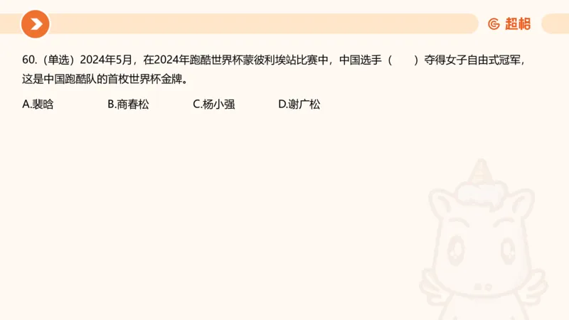 5月时政刷题课件_20240607180038_2026考公资料_（05）超格_超格时政_24时政合集_2024超格时政梳理+时政刷题_2024年时政刷题_05、5月时政刷题