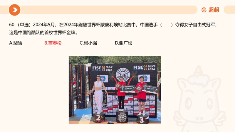 5月时政刷题课件_20240607180038_2026考公资料_（05）超格_超格时政_24时政合集_2024超格时政梳理+时政刷题_2024年时政刷题_05、5月时政刷题