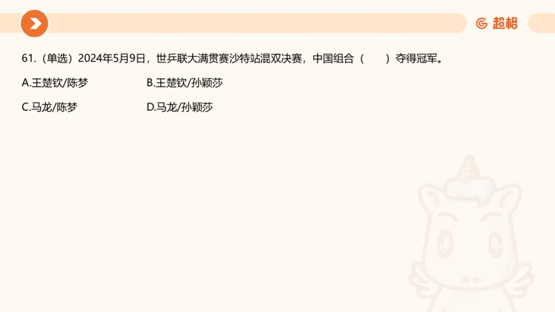 5月时政刷题课件_20240607180038_2026考公资料_（05）超格_超格时政_24时政合集_2024超格时政梳理+时政刷题_2024年时政刷题_05、5月时政刷题