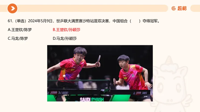 5月时政刷题课件_20240607180038_2026考公资料_（05）超格_超格时政_24时政合集_2024超格时政梳理+时政刷题_2024年时政刷题_05、5月时政刷题