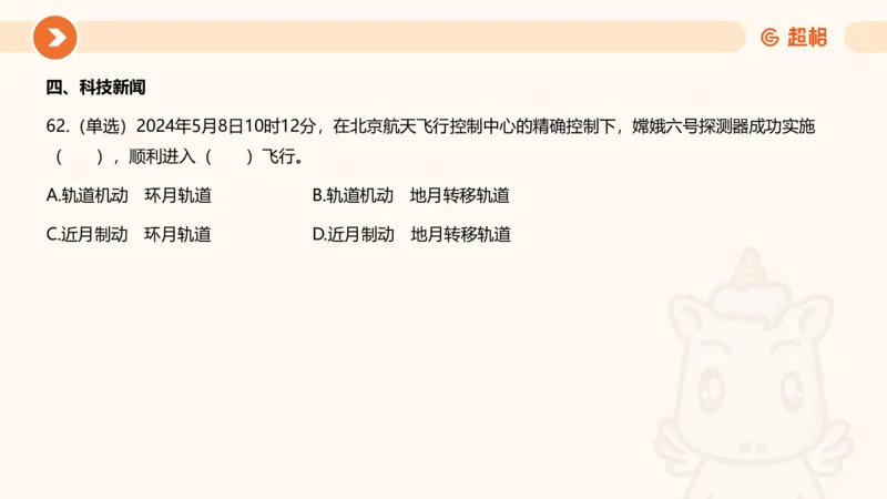 5月时政刷题课件_20240607180038_2026考公资料_（05）超格_超格时政_24时政合集_2024超格时政梳理+时政刷题_2024年时政刷题_05、5月时政刷题