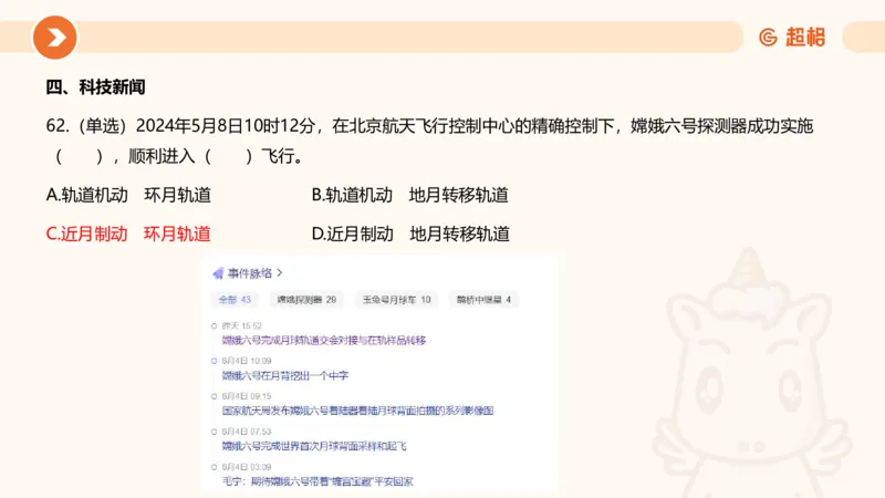 5月时政刷题课件_20240607180038_2026考公资料_（05）超格_超格时政_24时政合集_2024超格时政梳理+时政刷题_2024年时政刷题_05、5月时政刷题