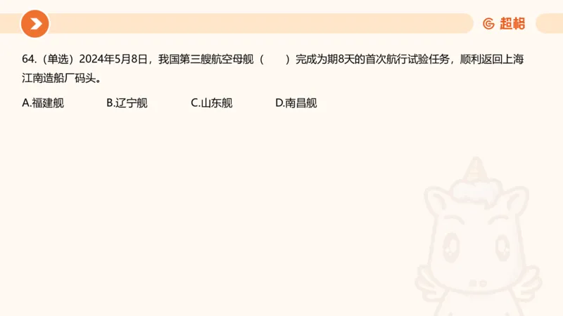 5月时政刷题课件_20240607180038_2026考公资料_（05）超格_超格时政_24时政合集_2024超格时政梳理+时政刷题_2024年时政刷题_05、5月时政刷题
