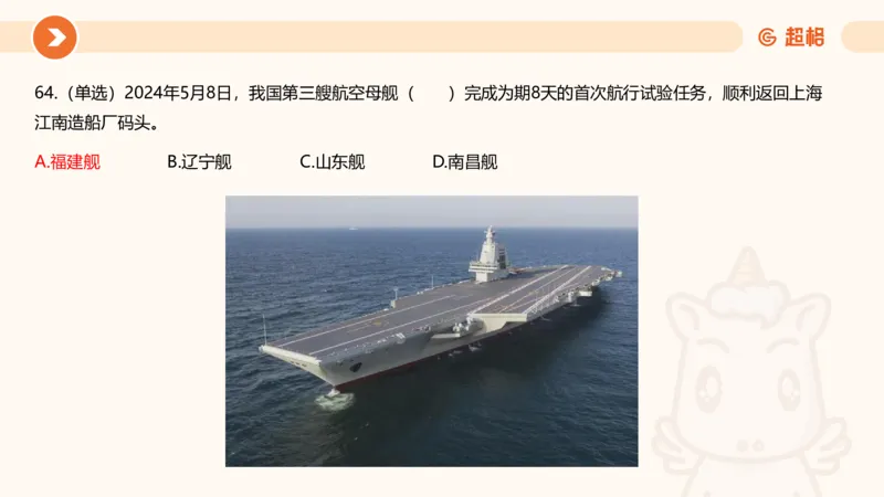 5月时政刷题课件_20240607180038_2026考公资料_（05）超格_超格时政_24时政合集_2024超格时政梳理+时政刷题_2024年时政刷题_05、5月时政刷题