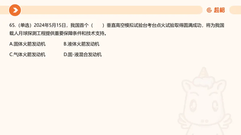 5月时政刷题课件_20240607180038_2026考公资料_（05）超格_超格时政_24时政合集_2024超格时政梳理+时政刷题_2024年时政刷题_05、5月时政刷题