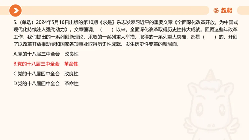 5月时政刷题课件_20240607180038_2026考公资料_（05）超格_超格时政_24时政合集_2024超格时政梳理+时政刷题_2024年时政刷题_05、5月时政刷题