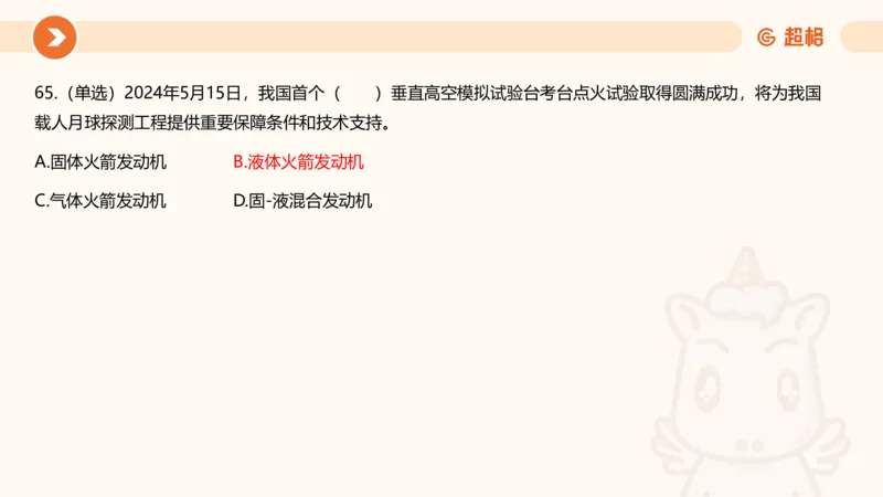 5月时政刷题课件_20240607180038_2026考公资料_（05）超格_超格时政_24时政合集_2024超格时政梳理+时政刷题_2024年时政刷题_05、5月时政刷题