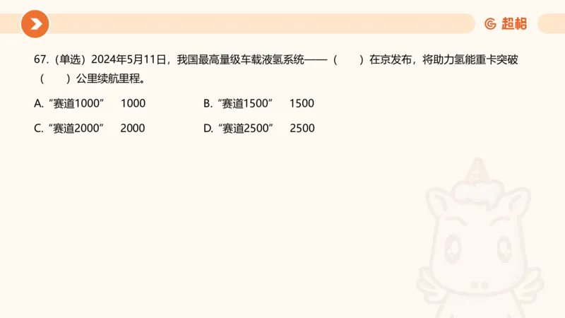 5月时政刷题课件_20240607180038_2026考公资料_（05）超格_超格时政_24时政合集_2024超格时政梳理+时政刷题_2024年时政刷题_05、5月时政刷题