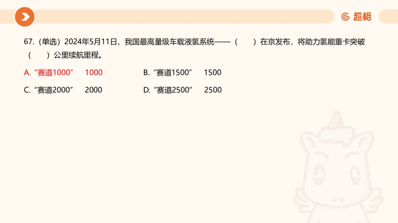 5月时政刷题课件_20240607180038_2026考公资料_（05）超格_超格时政_24时政合集_2024超格时政梳理+时政刷题_2024年时政刷题_05、5月时政刷题