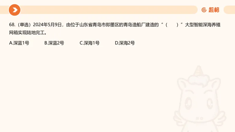 5月时政刷题课件_20240607180038_2026考公资料_（05）超格_超格时政_24时政合集_2024超格时政梳理+时政刷题_2024年时政刷题_05、5月时政刷题