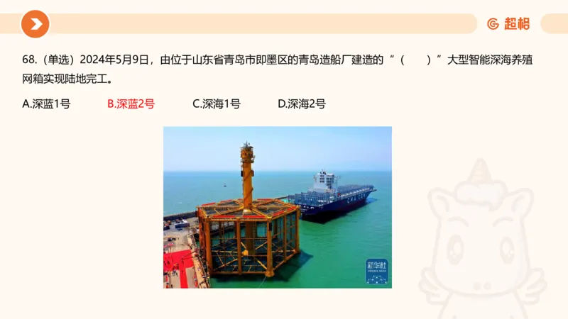 5月时政刷题课件_20240607180038_2026考公资料_（05）超格_超格时政_24时政合集_2024超格时政梳理+时政刷题_2024年时政刷题_05、5月时政刷题